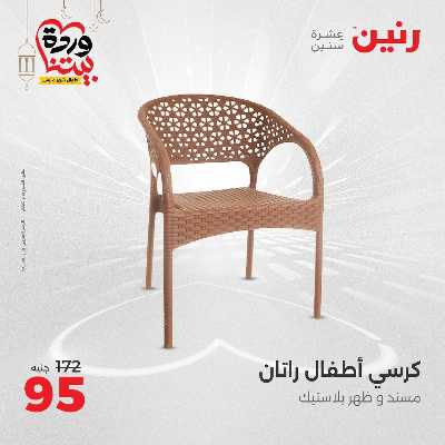 عروض الثلاثاء و الاربعاء من رنين 138