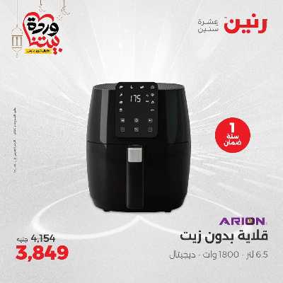 عروض الثلاثاء و الاربعاء من رنين 17