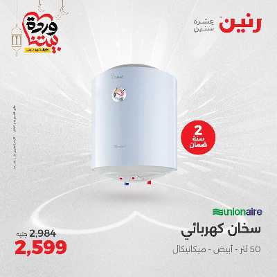 عروض الثلاثاء و الاربعاء من رنين 26
