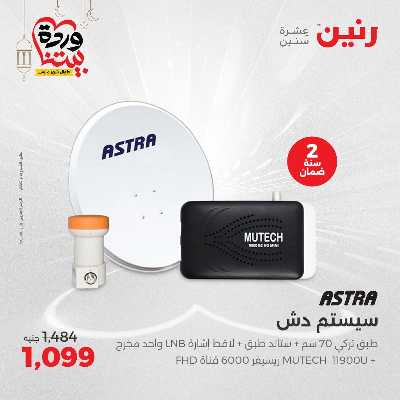عروض الثلاثاء و الاربعاء من رنين 37