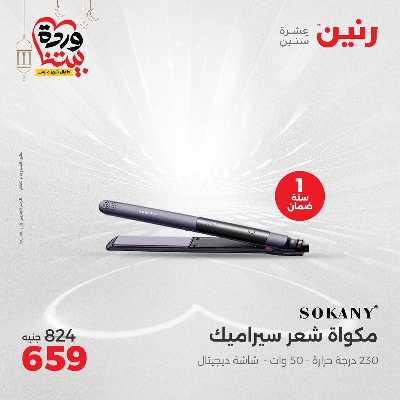 عروض الثلاثاء و الاربعاء من رنين 39