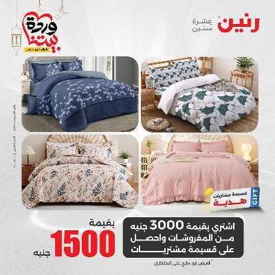 عروض الثلاثاء و الاربعاء من رنين 44