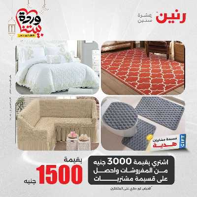عروض الثلاثاء و الاربعاء من رنين 45