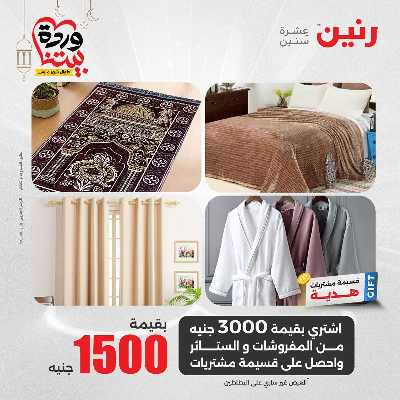 عروض الثلاثاء و الاربعاء من رنين 46
