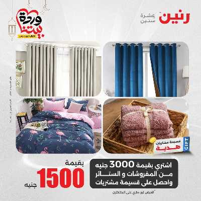 عروض الثلاثاء و الاربعاء من رنين 47