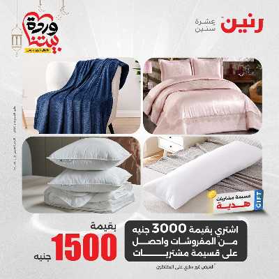 عروض الثلاثاء و الاربعاء من رنين 49