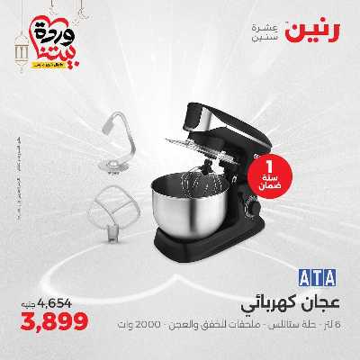 عروض الثلاثاء و الاربعاء من رنين 5