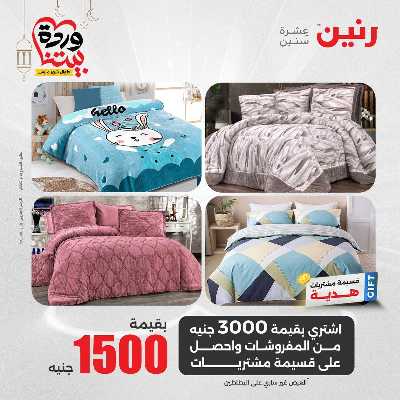 عروض الثلاثاء و الاربعاء من رنين 50