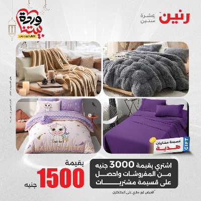 عروض الثلاثاء و الاربعاء من رنين 52