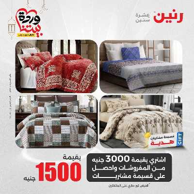 عروض الثلاثاء و الاربعاء من رنين 54