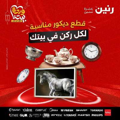 عروض الثلاثاء و الاربعاء من رنين 55