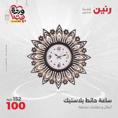 عروض الثلاثاء و الاربعاء من رنين 57