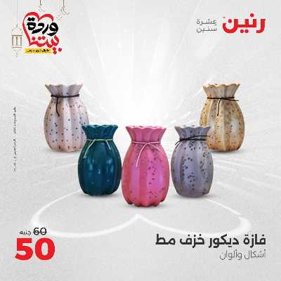 عروض الثلاثاء و الاربعاء من رنين 59