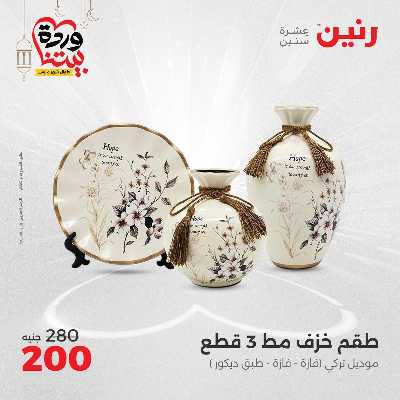 عروض الثلاثاء و الاربعاء من رنين 60