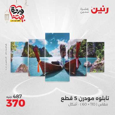 عروض الثلاثاء و الاربعاء من رنين 61
