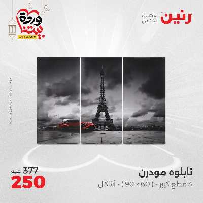 عروض الثلاثاء و الاربعاء من رنين 63