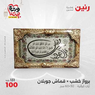 عروض الثلاثاء و الاربعاء من رنين 64