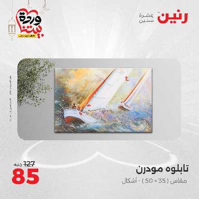 عروض الثلاثاء و الاربعاء من رنين 65