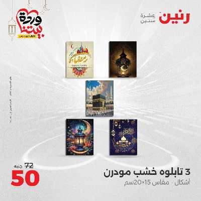 عروض الثلاثاء و الاربعاء من رنين 66