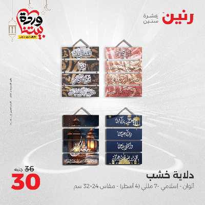 عروض الثلاثاء و الاربعاء من رنين 68