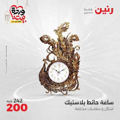عروض الثلاثاء و الاربعاء من رنين 69