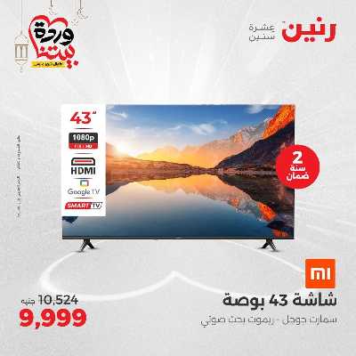 عروض الثلاثاء و الاربعاء من رنين 7