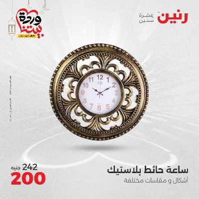 عروض الثلاثاء و الاربعاء من رنين 70