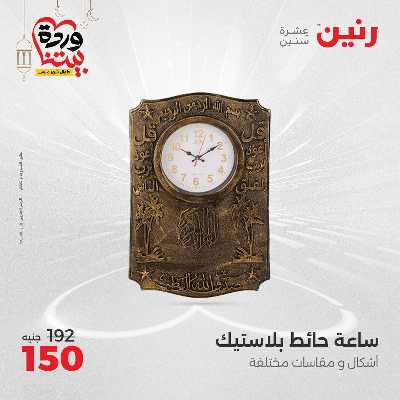 عروض الثلاثاء و الاربعاء من رنين 72