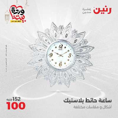 عروض الثلاثاء و الاربعاء من رنين 74
