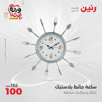 عروض الثلاثاء و الاربعاء من رنين 75