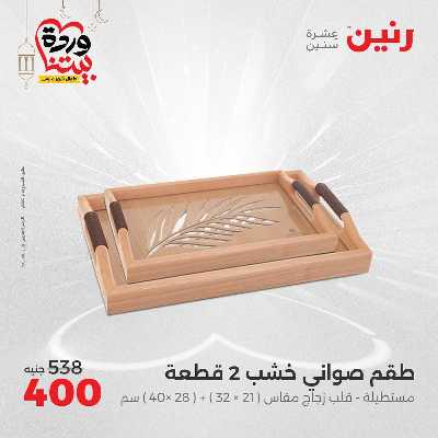 عروض الثلاثاء و الاربعاء من رنين 76