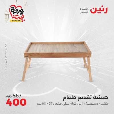 عروض الثلاثاء و الاربعاء من رنين 77