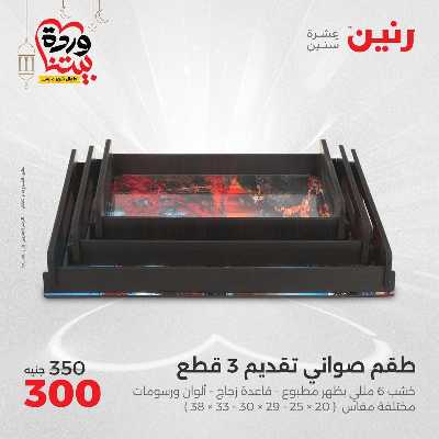 عروض الثلاثاء و الاربعاء من رنين 78