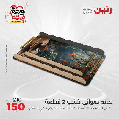 عروض الثلاثاء و الاربعاء من رنين 79