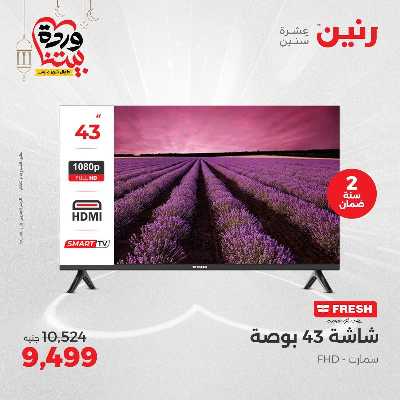عروض الثلاثاء و الاربعاء من رنين 8