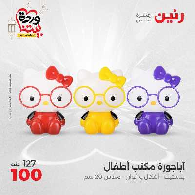 عروض الثلاثاء و الاربعاء من رنين 80