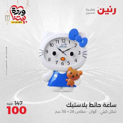 عروض الثلاثاء و الاربعاء من رنين 81