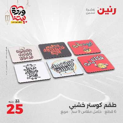 عروض الثلاثاء و الاربعاء من رنين 84