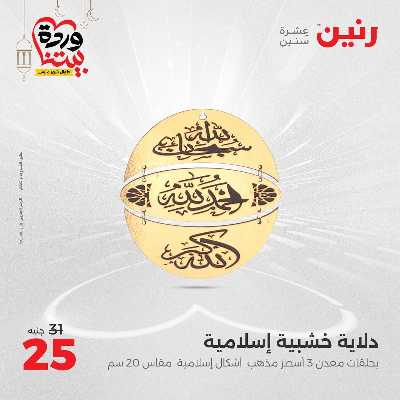 عروض الثلاثاء و الاربعاء من رنين 85