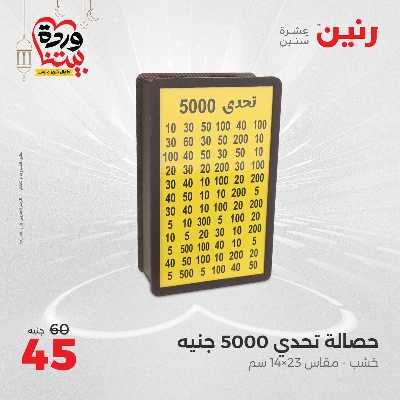 عروض الثلاثاء و الاربعاء من رنين 89