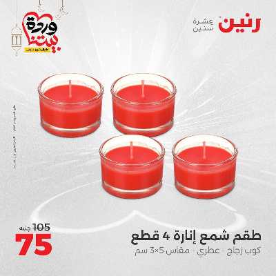 عروض الثلاثاء و الاربعاء من رنين 90
