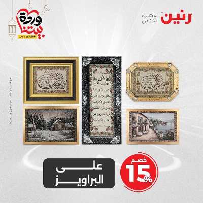 عروض الثلاثاء و الاربعاء من رنين 94