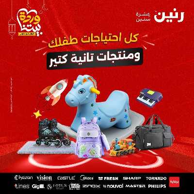 عروض الثلاثاء و الاربعاء من رنين 96