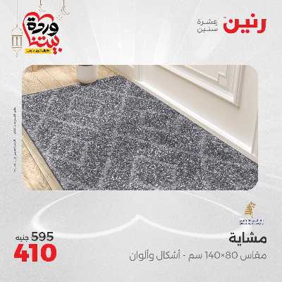 عروض الثلاثاء و الاربعاء من رنين 97
