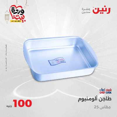 عروض ال 100 ج من رنين 10