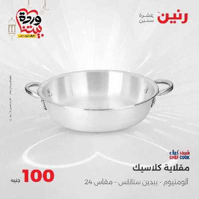 عروض ال 100 ج من رنين 11