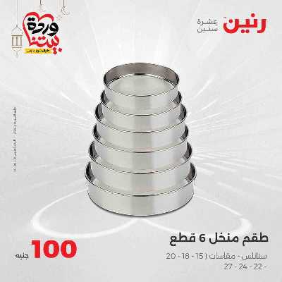 عروض ال 100 ج من رنين 13