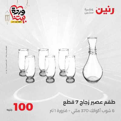 عروض ال 100 ج من رنين 15