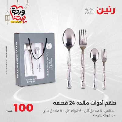 عروض ال 100 ج من رنين 2