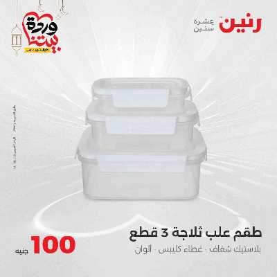 عروض ال 100 ج من رنين 21